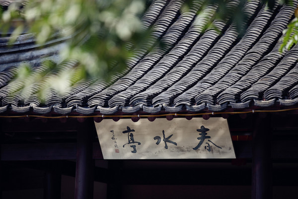 紹興景點圖片 紹興景點圖片